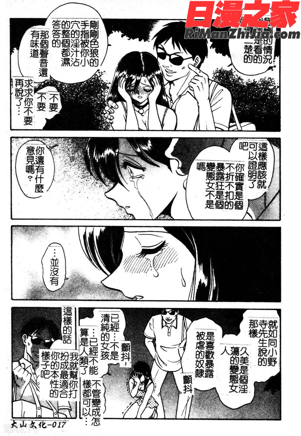 我慢できない課外授業漫画 免费阅读 整部漫画 23.jpg