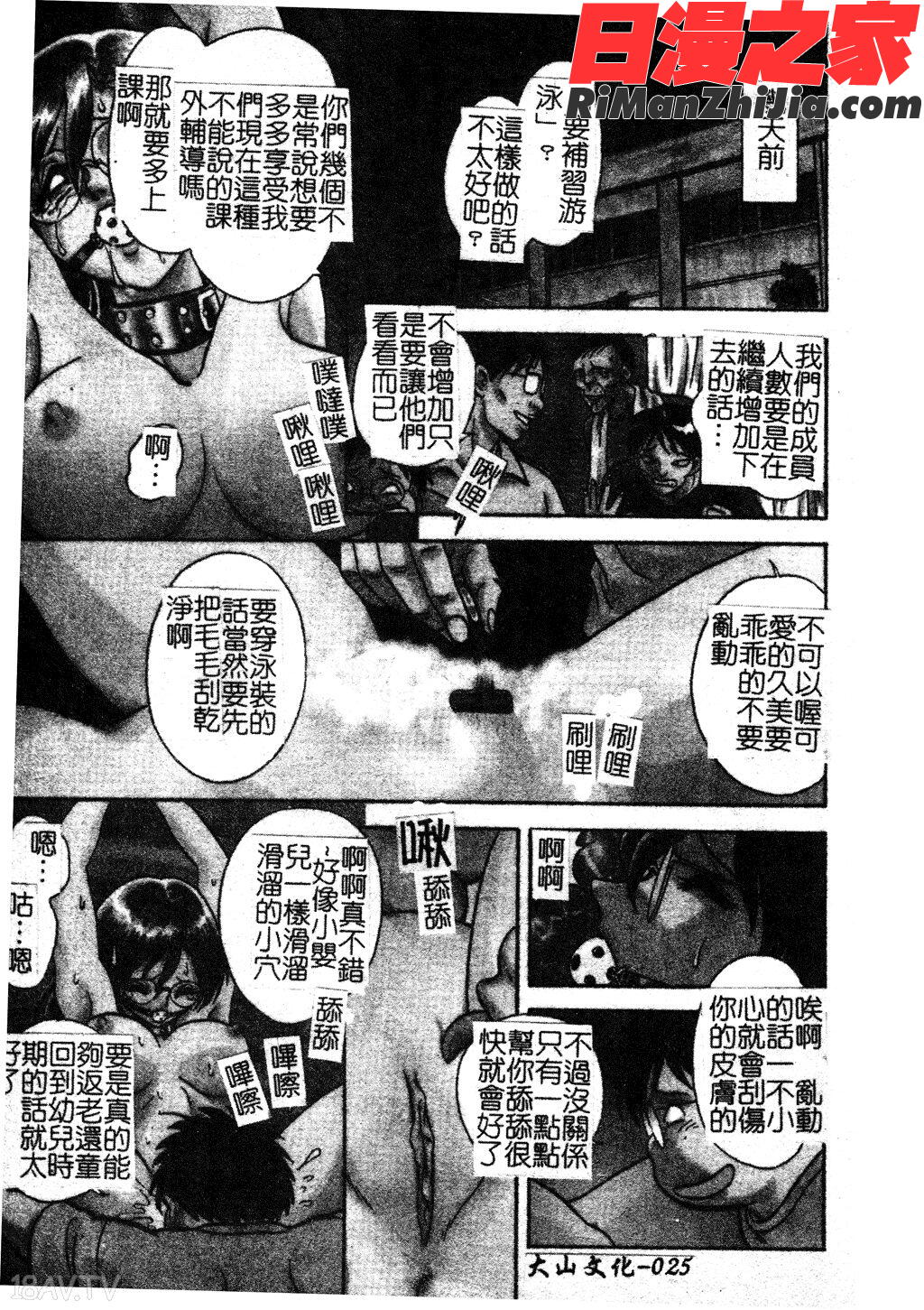 我慢できない課外授業漫画 免费阅读 整部漫画 31.jpg