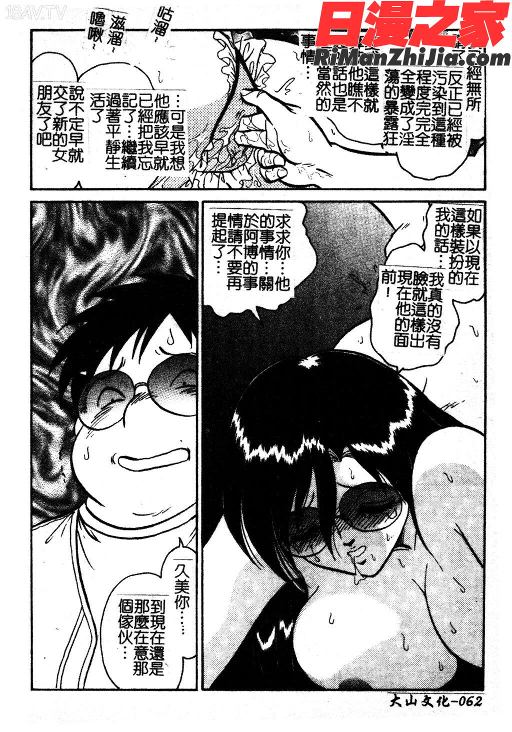 我慢できない課外授業漫画 免费阅读 整部漫画 68.jpg