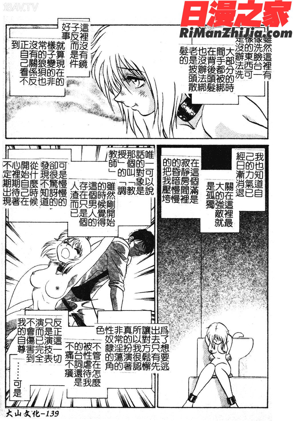 我慢できない課外授業漫画 免费阅读 整部漫画 143.jpg