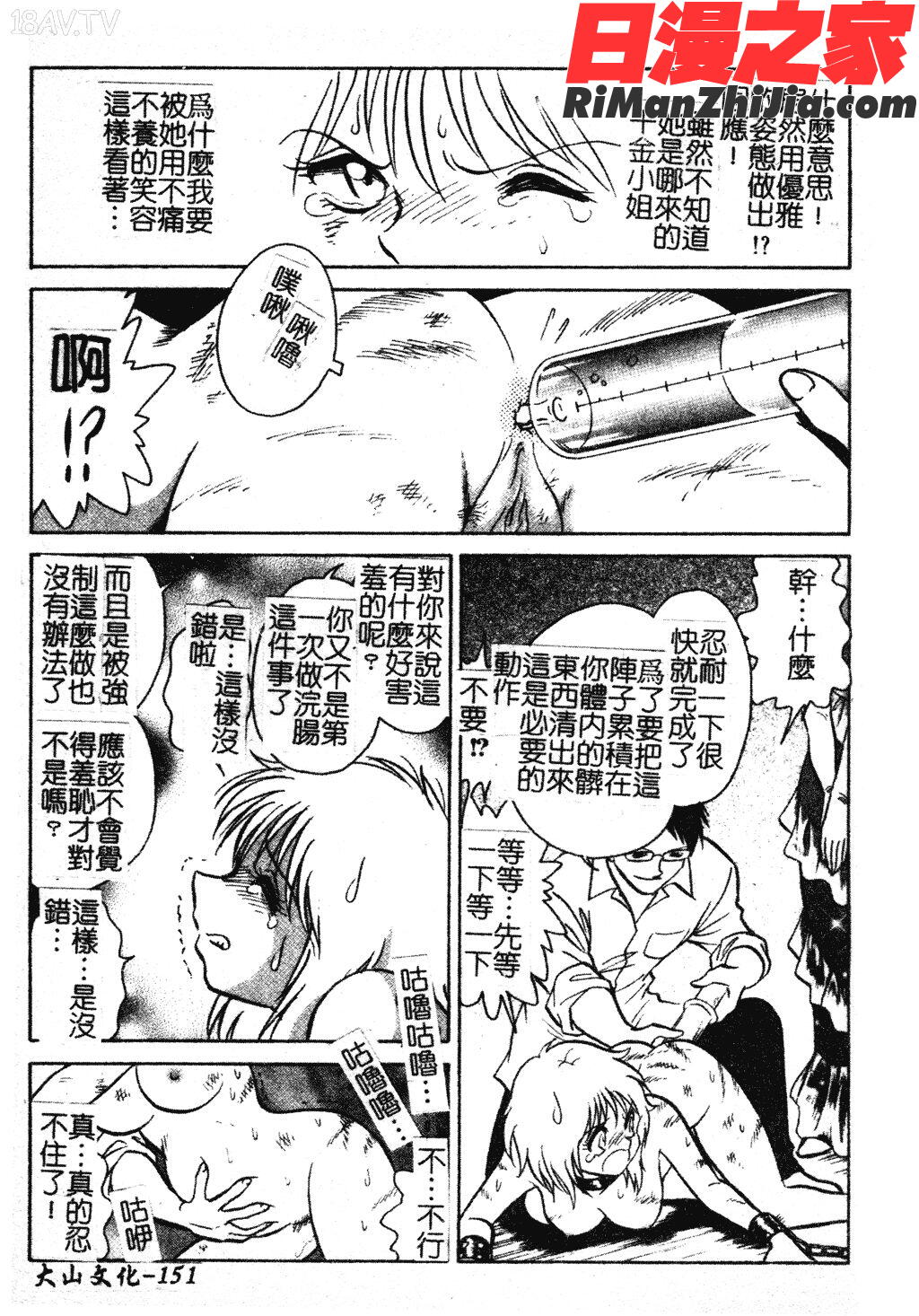 我慢できない課外授業漫画 免费阅读 整部漫画 155.jpg