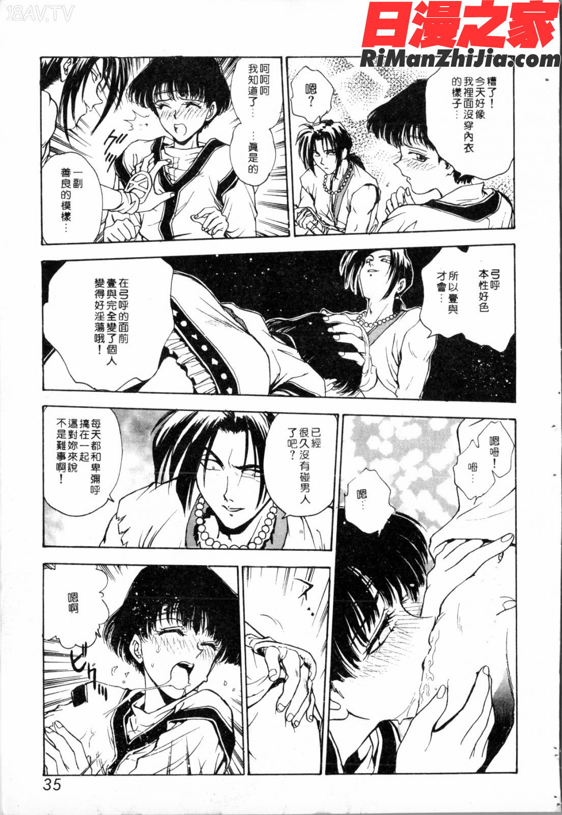 ブルー・サーガ～紅い夜の女神たち～漫画 免费阅读 整部漫画 35.jpg