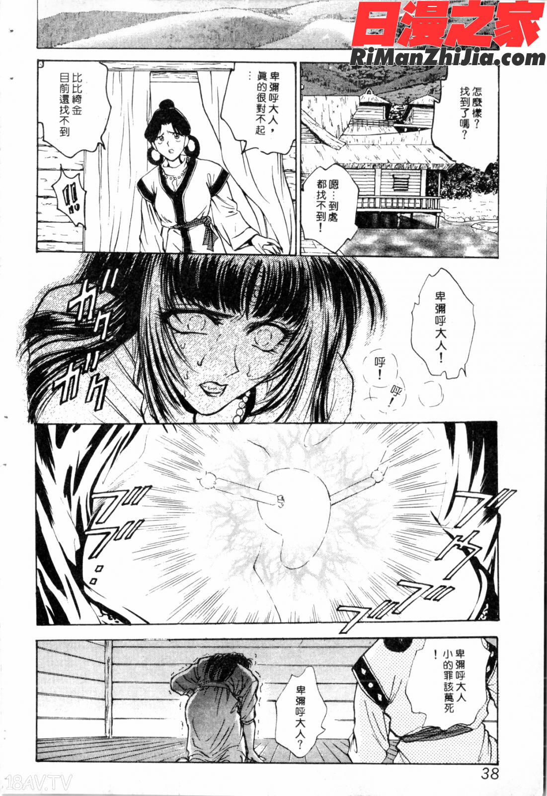 ブルー・サーガ～紅い夜の女神たち～漫画 免费阅读 整部漫画 38.jpg