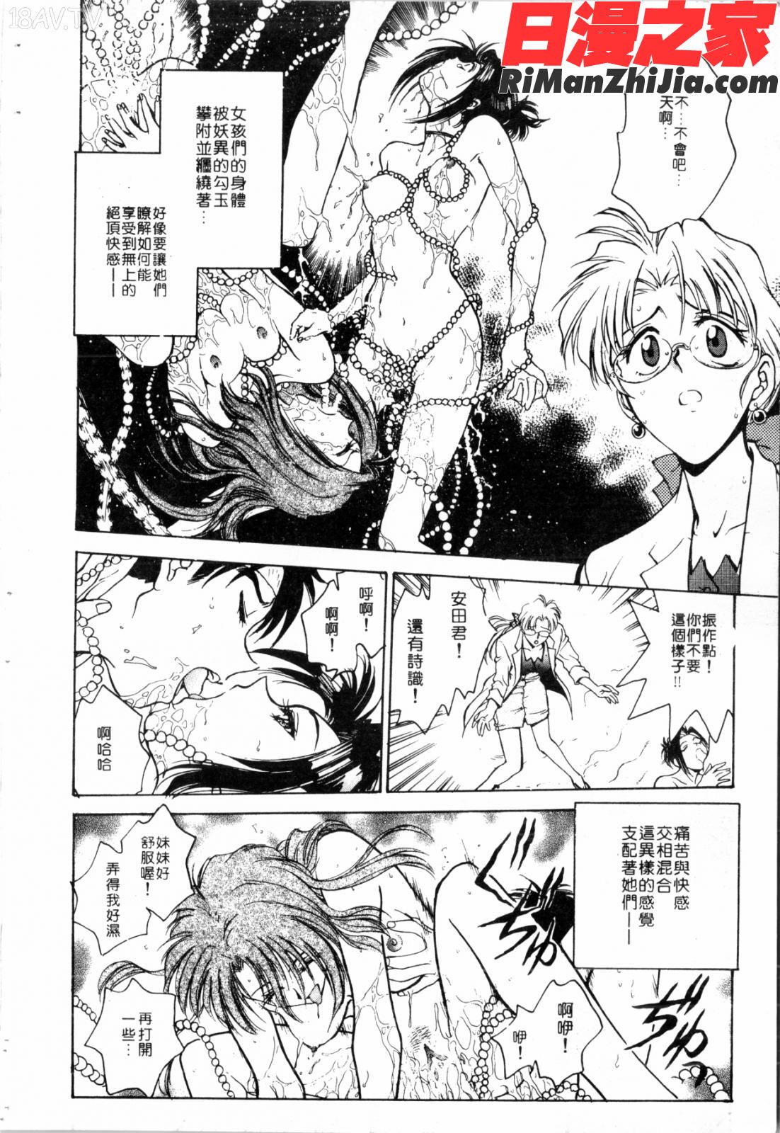 ブルー・サーガ～紅い夜の女神たち～漫画 免费阅读 整部漫画 64.jpg