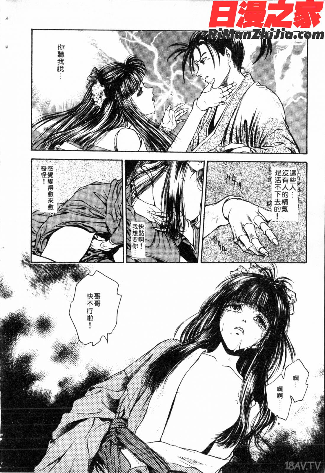 ブルー・サーガ～紅い夜の女神たち～漫画 免费阅读 整部漫画 86.jpg