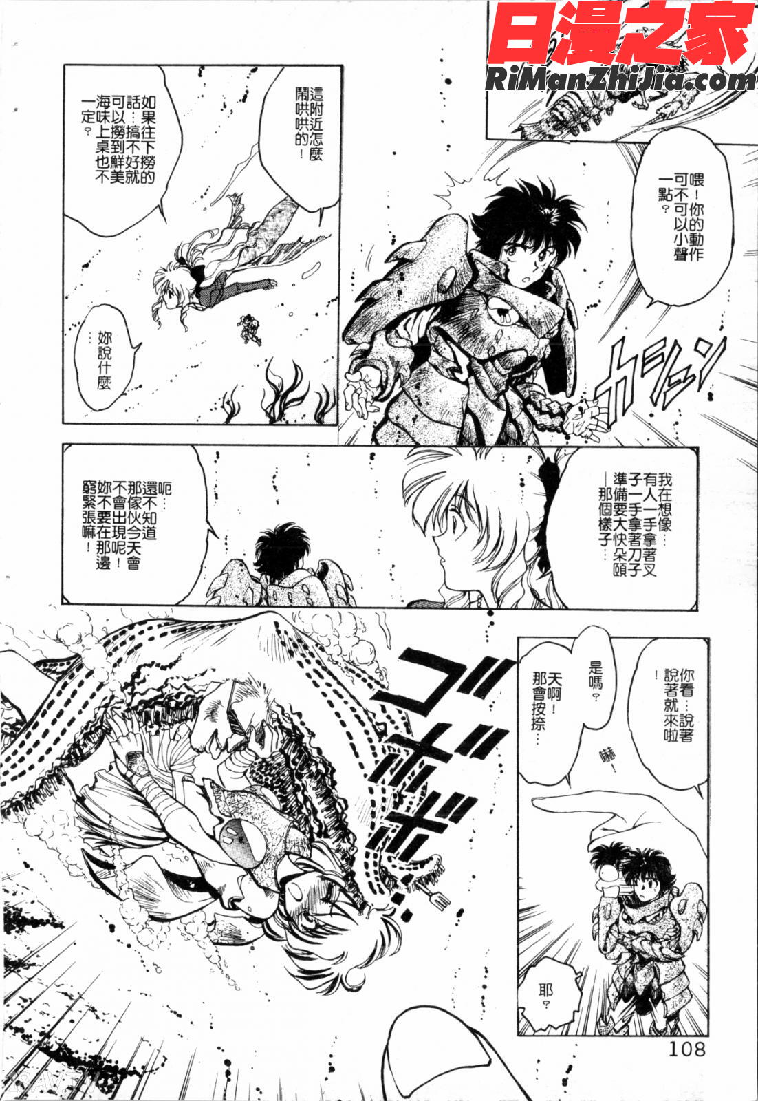 ブルー・サーガ～紅い夜の女神たち～漫画 免费阅读 整部漫画 108.jpg