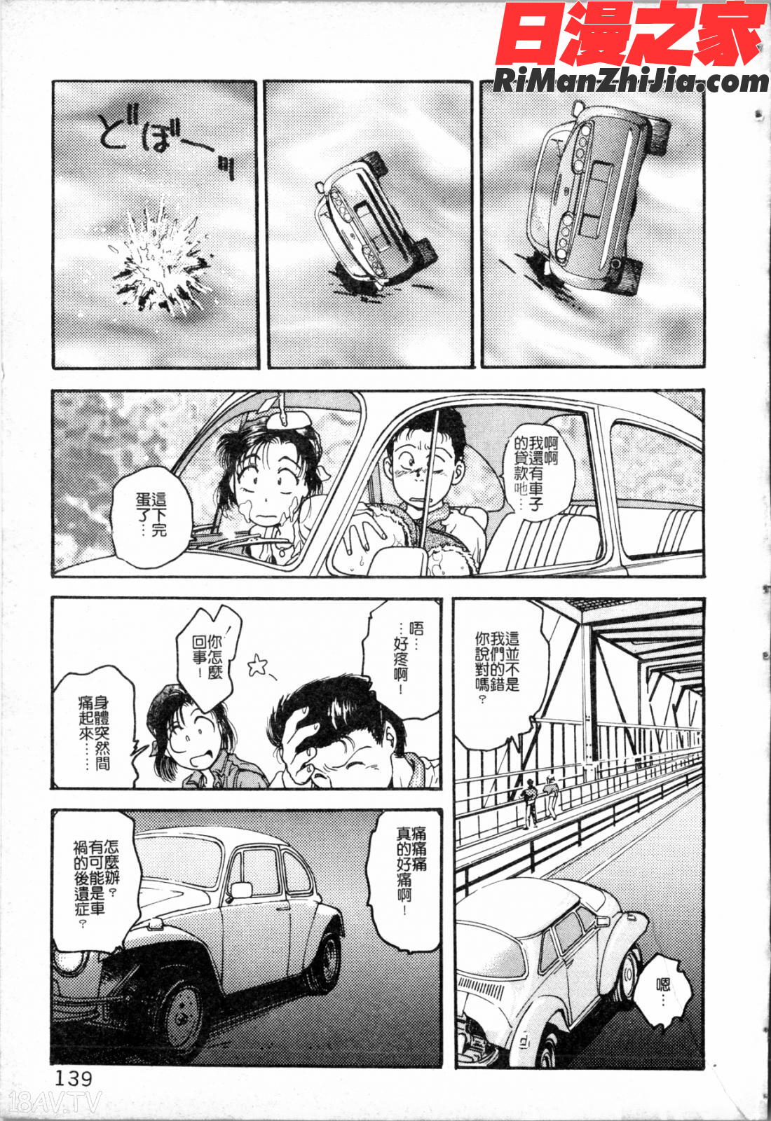 ブルー・サーガ～紅い夜の女神たち～漫画 免费阅读 整部漫画 139.jpg