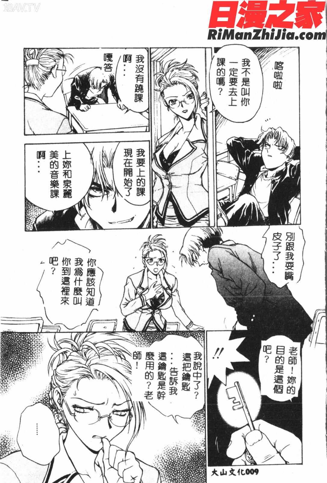 淫縛学艶漫画 免费阅读 整部漫画 11.jpg