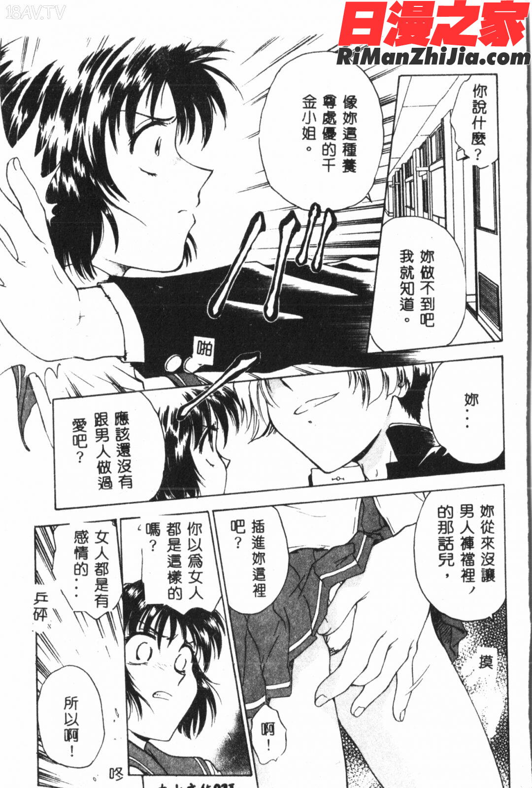 淫縛学艶漫画 免费阅读 整部漫画 23.jpg