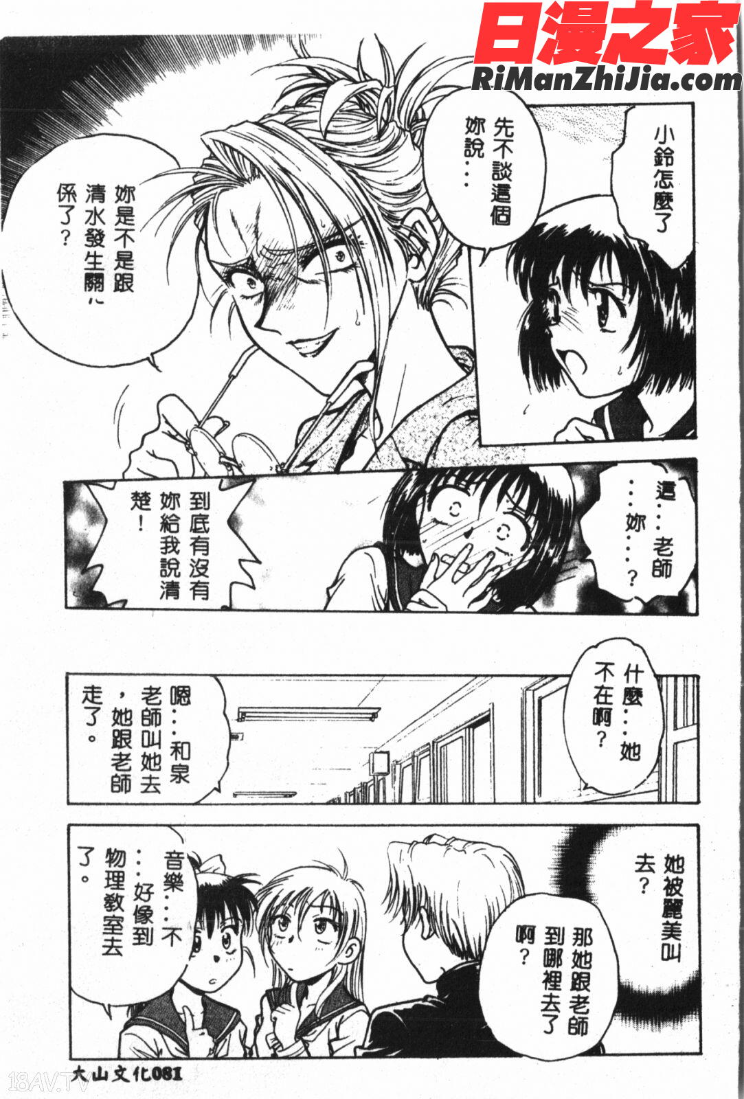 淫縛学艶漫画 免费阅读 整部漫画 83.jpg