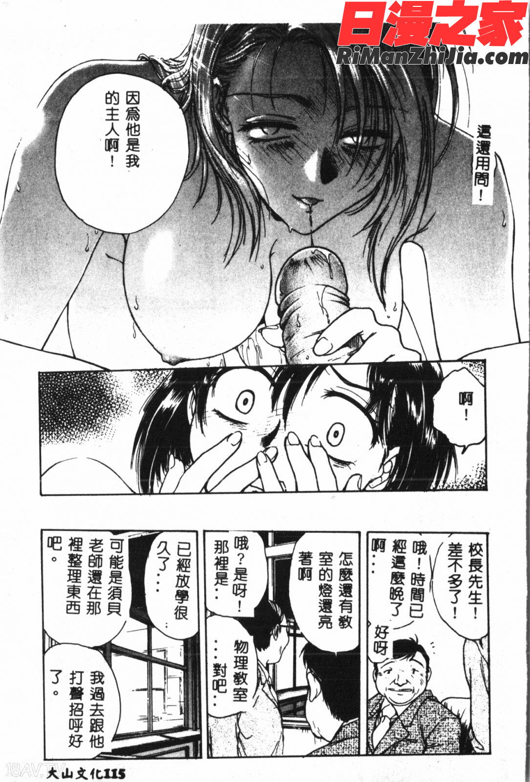 淫縛学艶漫画 免费阅读 整部漫画 117.jpg