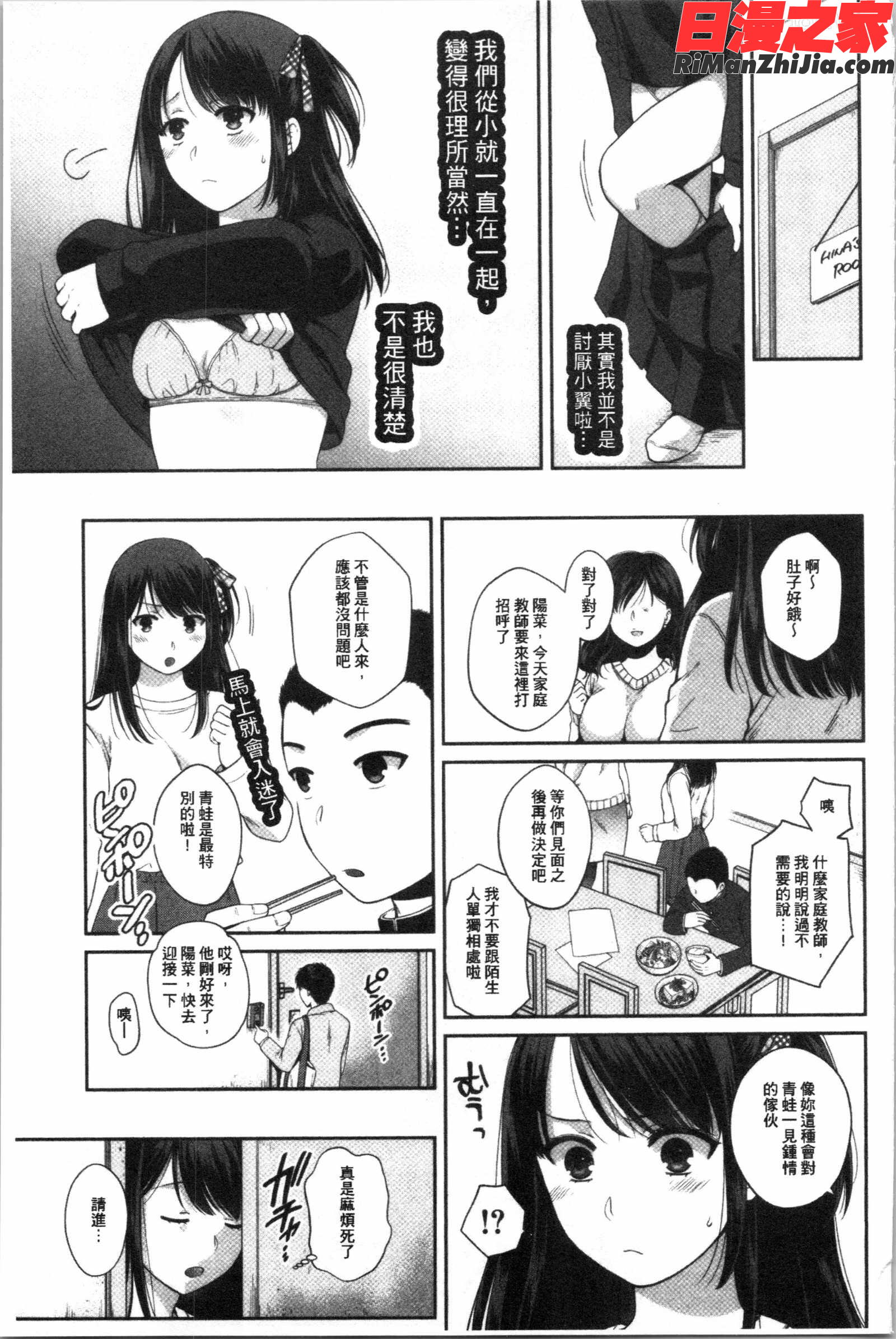 偽物家族義父に堕ちていく姉妹(偽物家族因義父而墮落的姊妹)漫画 免费阅读 整部漫画 79.jpg