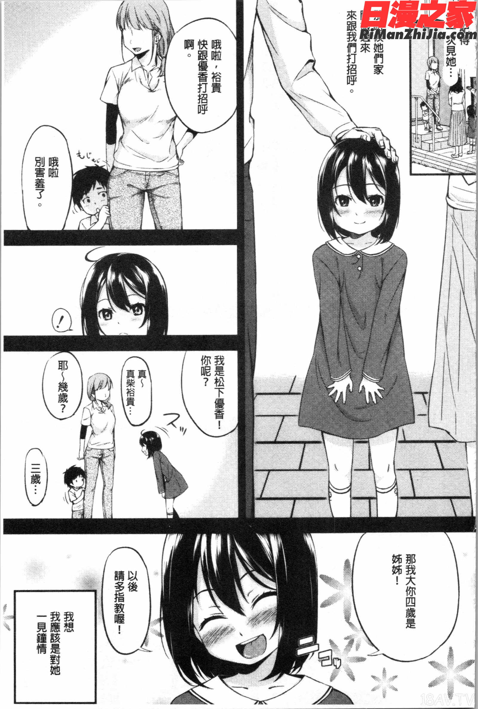 お姉ちゃんとイっしょ!(和姊姊們來一起爽！)漫画 免费阅读 整部漫画 91.jpg