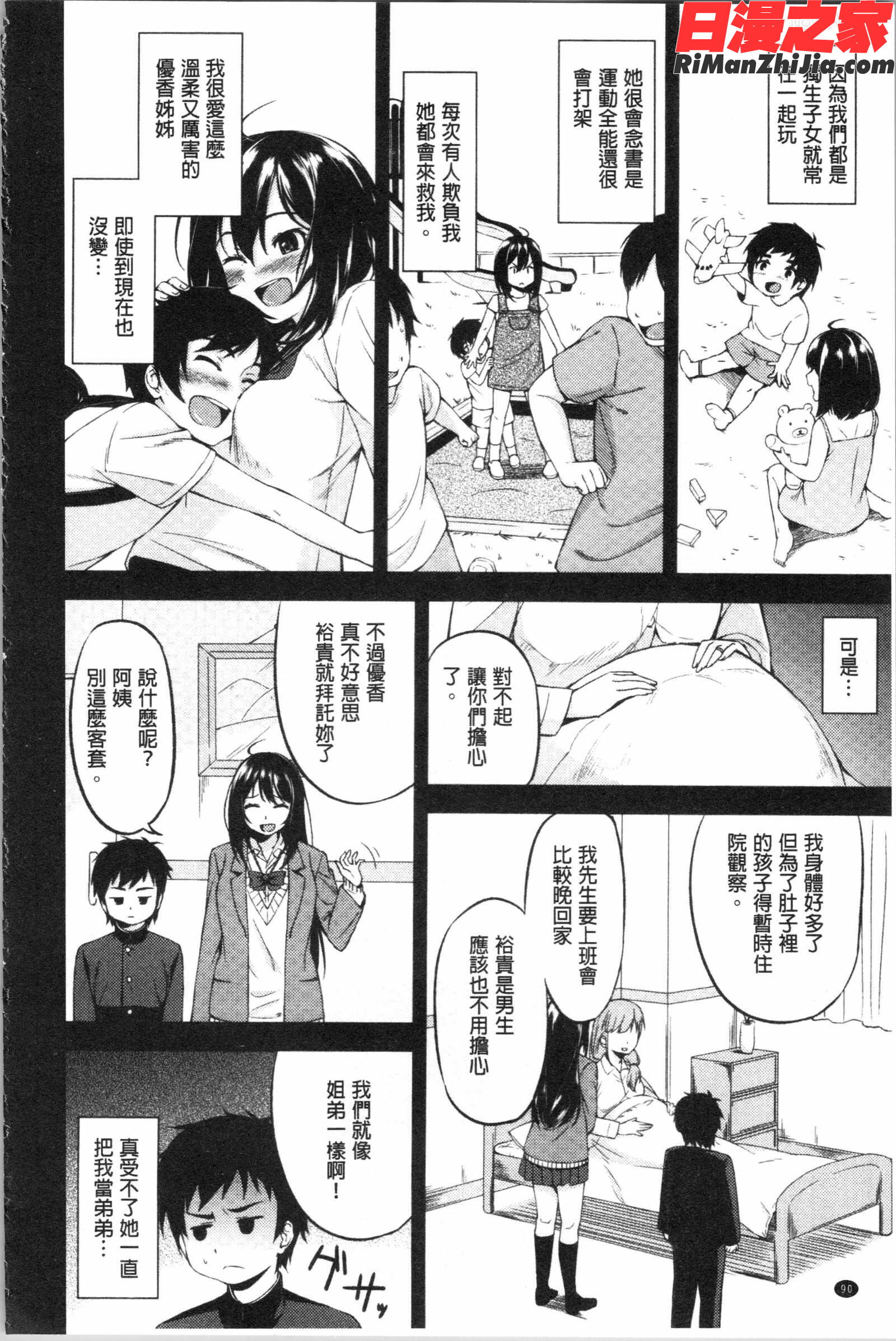 お姉ちゃんとイっしょ!(和姊姊們來一起爽！)漫画 免费阅读 整部漫画 92.jpg