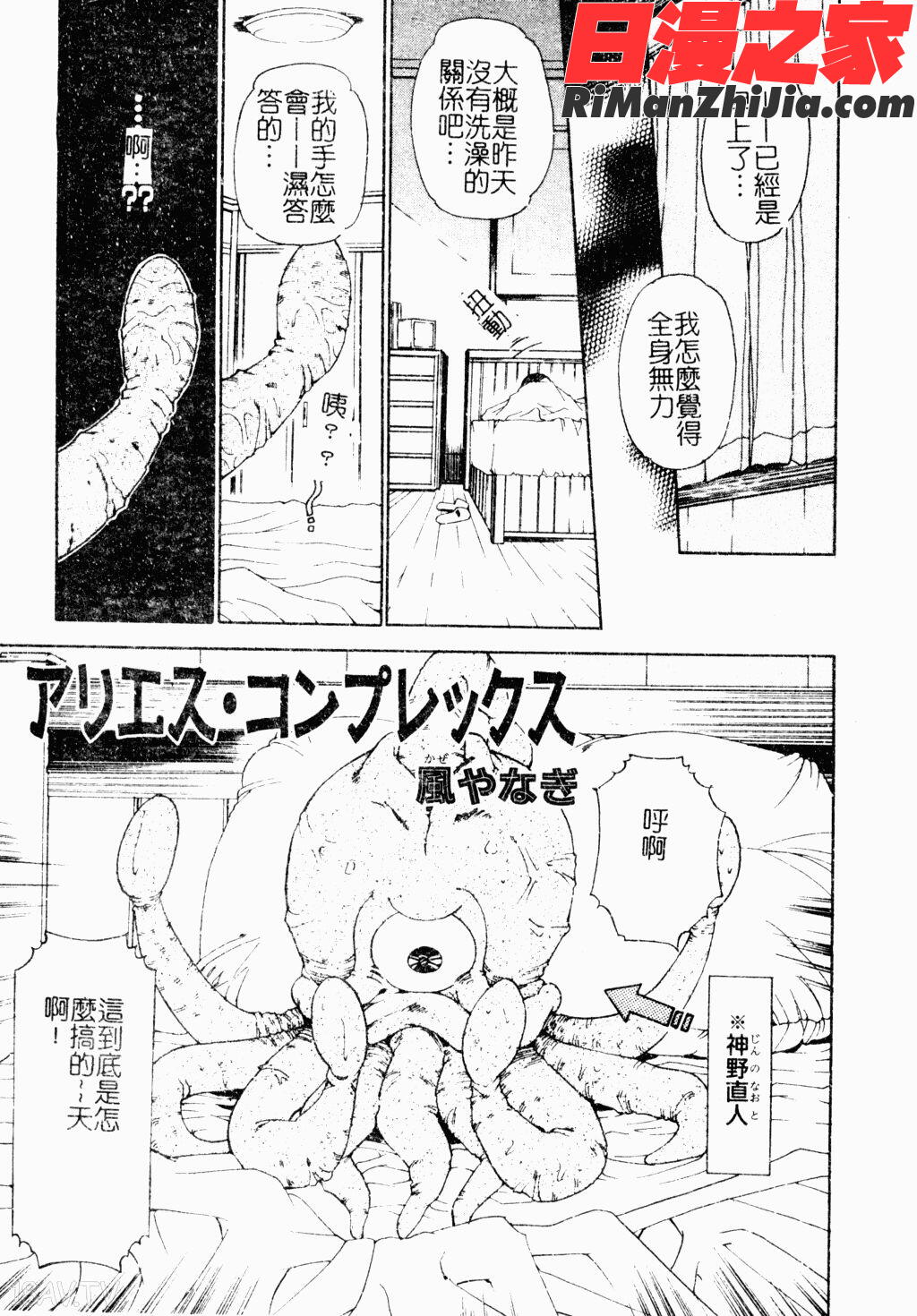 ジブリールEPISODE2漫画 免费阅读 整部漫画 8.jpg