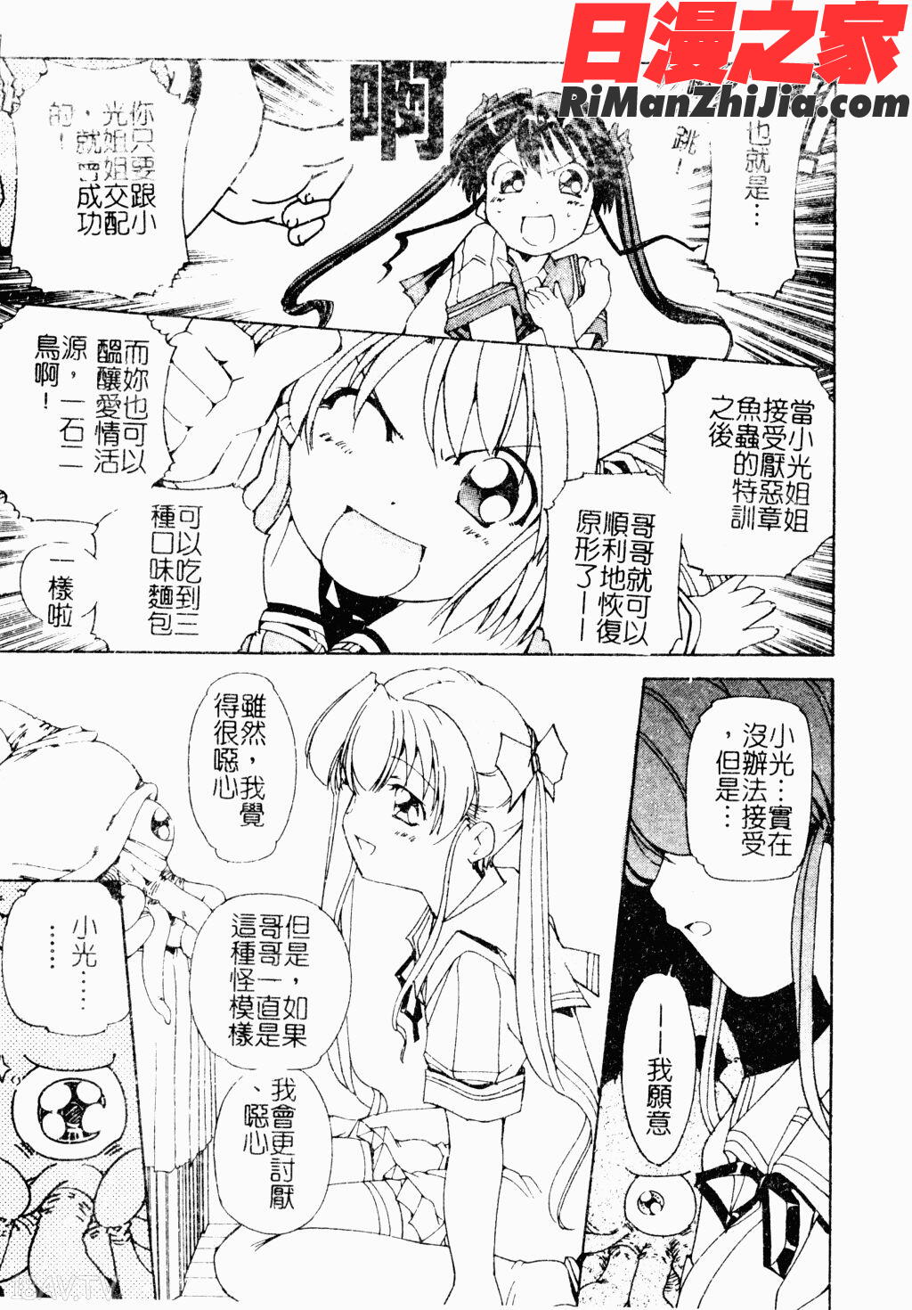 ジブリールEPISODE2漫画 免费阅读 整部漫画 12.jpg