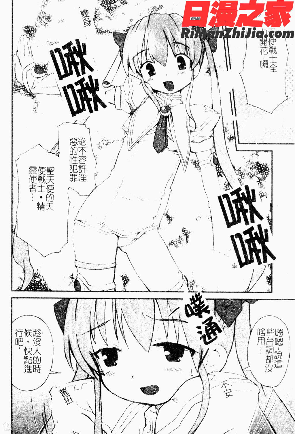 ジブリールEPISODE2漫画 免费阅读 整部漫画 60.jpg