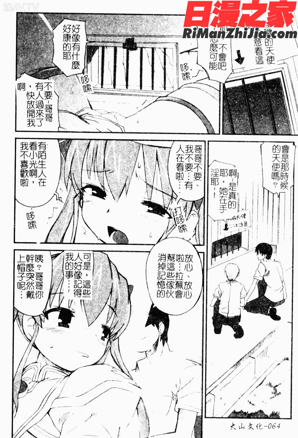 ジブリールEPISODE2漫画 免费阅读 整部漫画 64.jpg