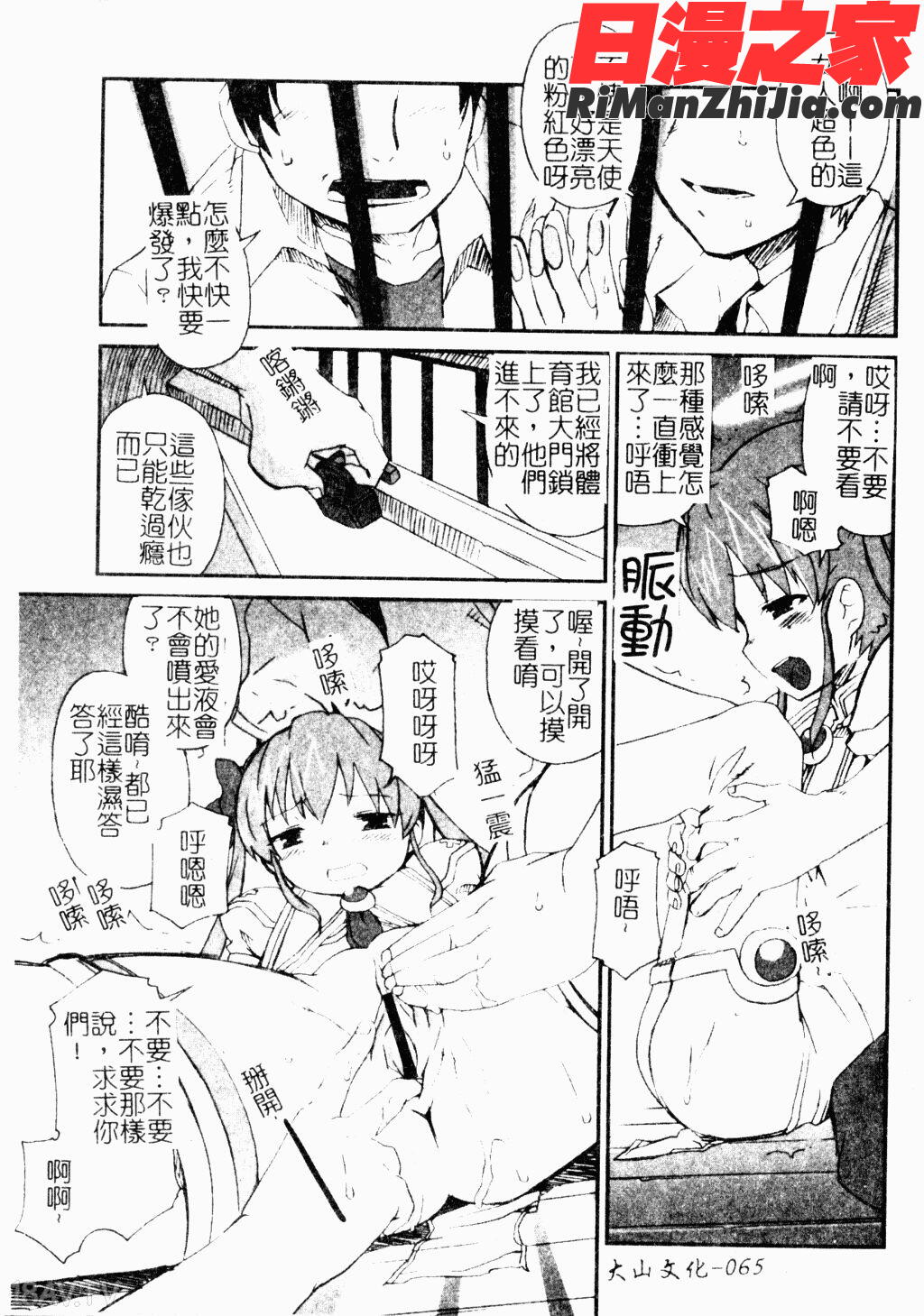 ジブリールEPISODE2漫画 免费阅读 整部漫画 65.jpg