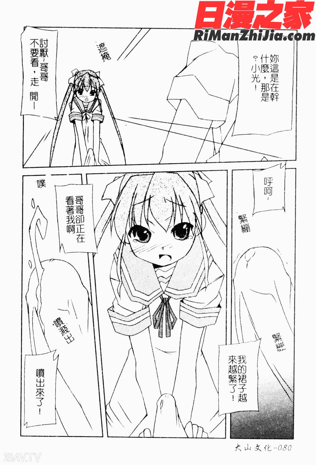 ジブリールEPISODE2漫画 免费阅读 整部漫画 80.jpg