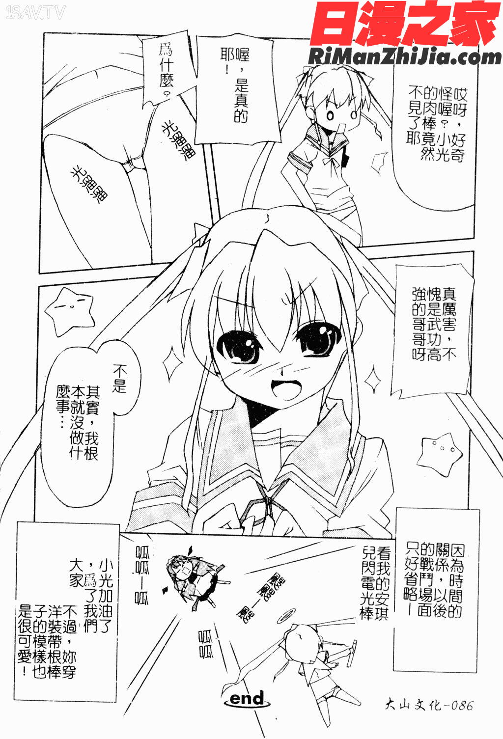 ジブリールEPISODE2漫画 免费阅读 整部漫画 86.jpg