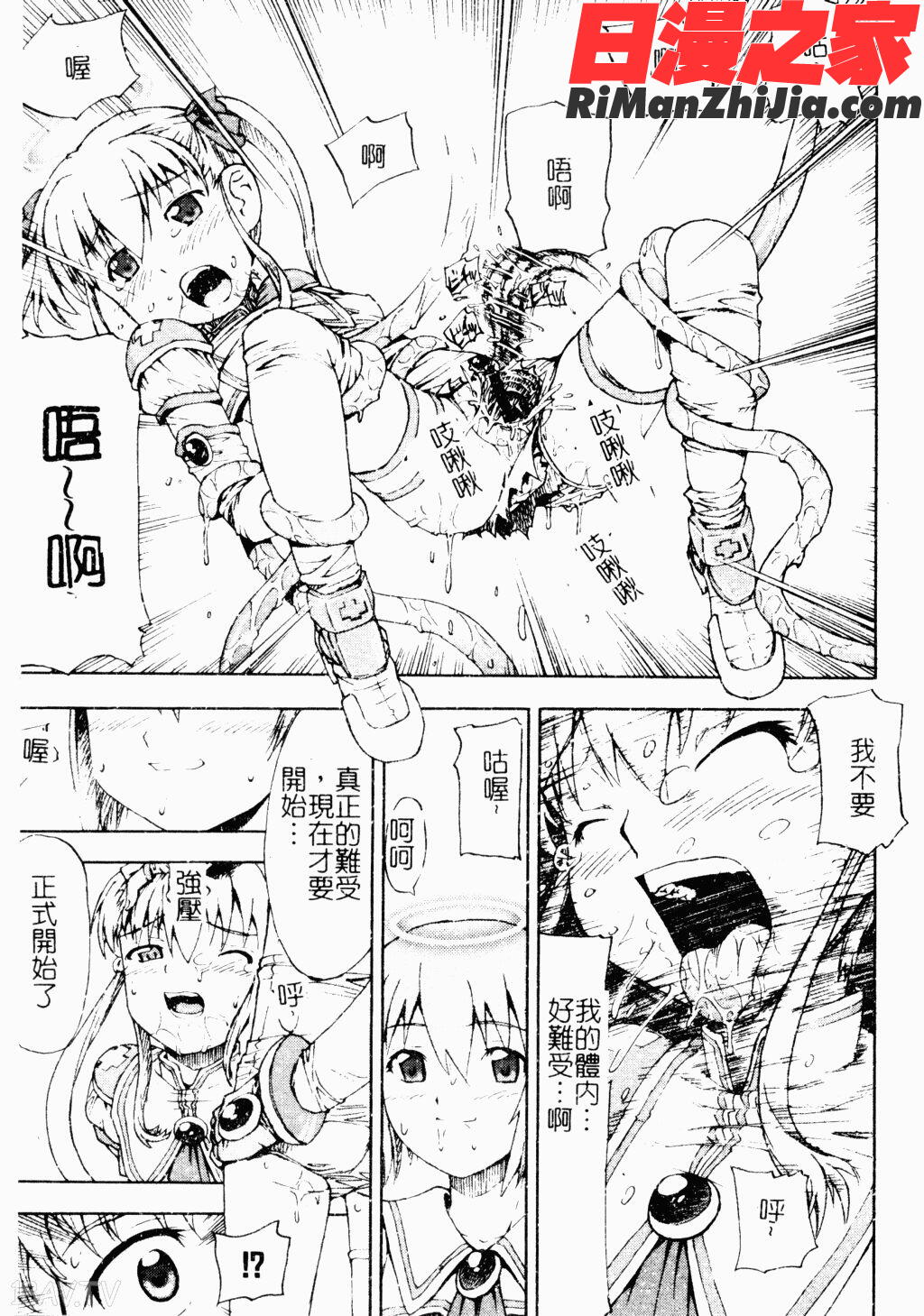 ジブリールEPISODE2漫画 免费阅读 整部漫画 91.jpg