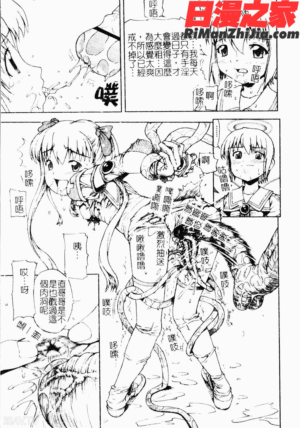 ジブリールEPISODE2漫画 免费阅读 整部漫画 93.jpg