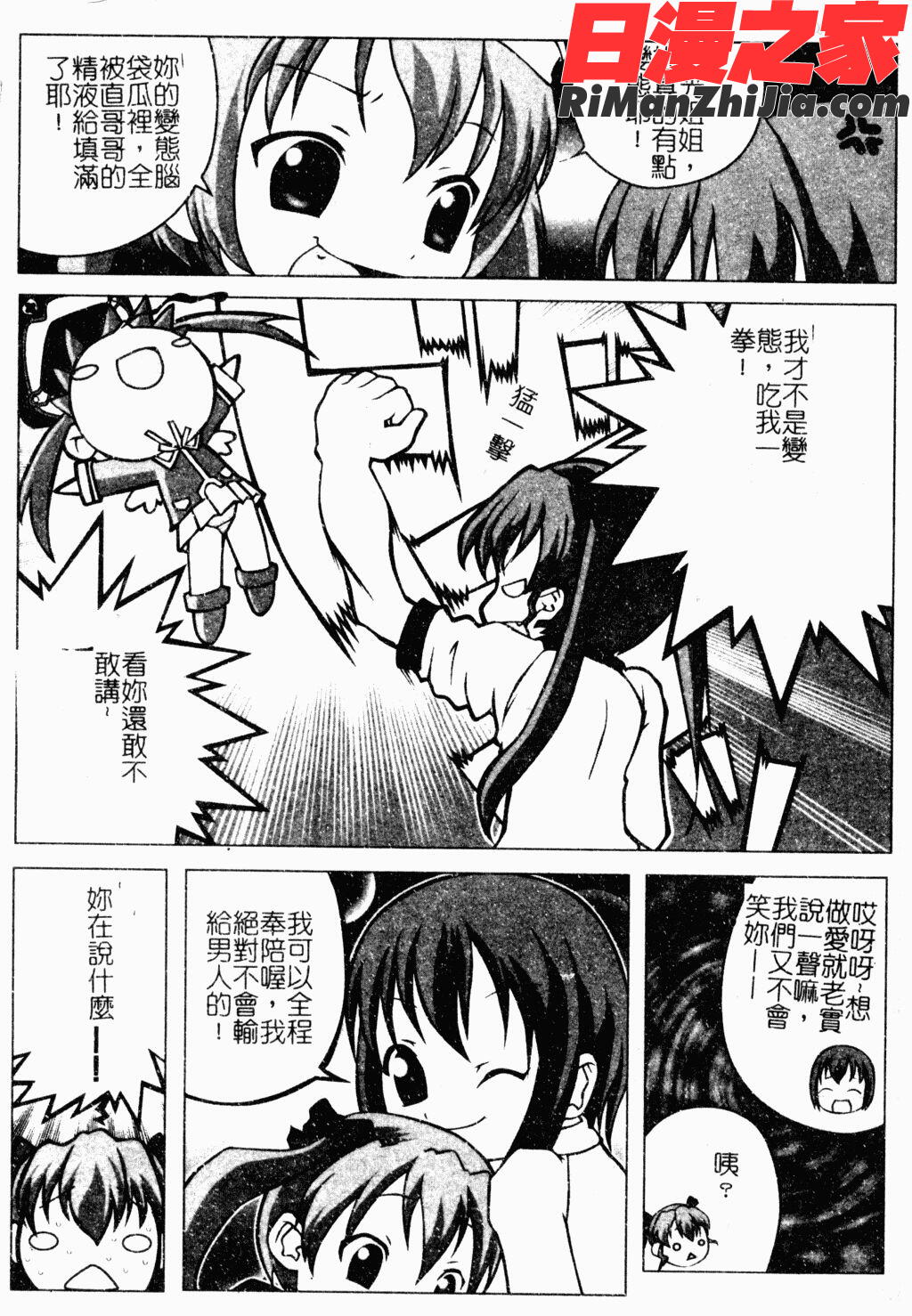 ジブリールEPISODE2漫画 免费阅读 整部漫画 101.jpg