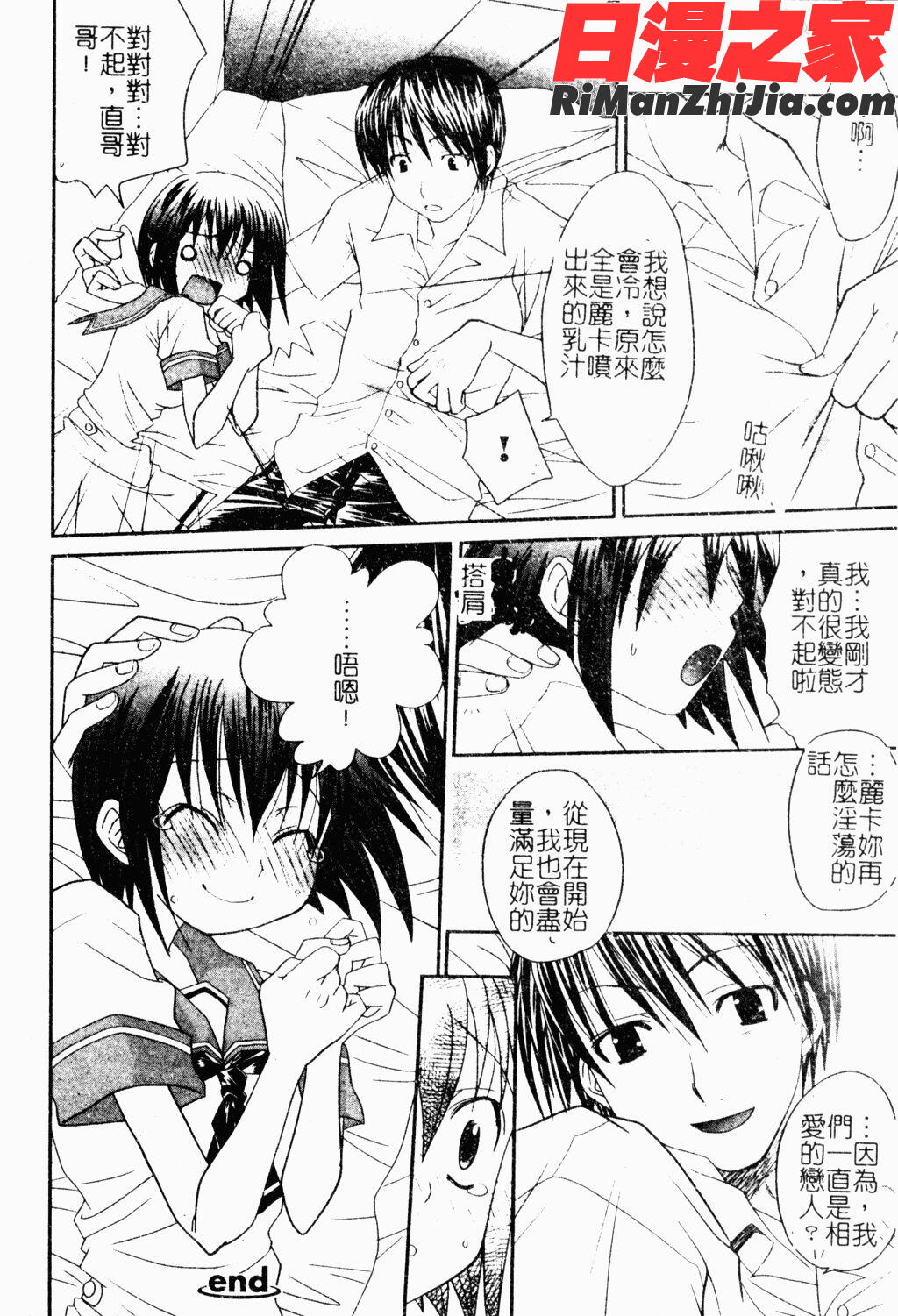 ジブリールEPISODE2漫画 免费阅读 整部漫画 137.jpg