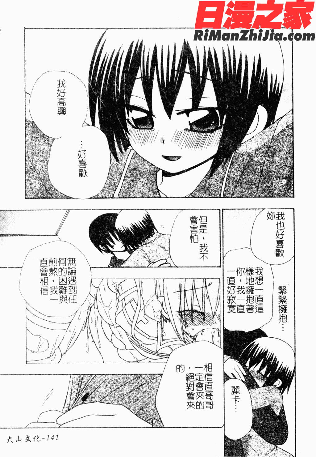 ジブリールEPISODE2漫画 免费阅读 整部漫画 140.jpg