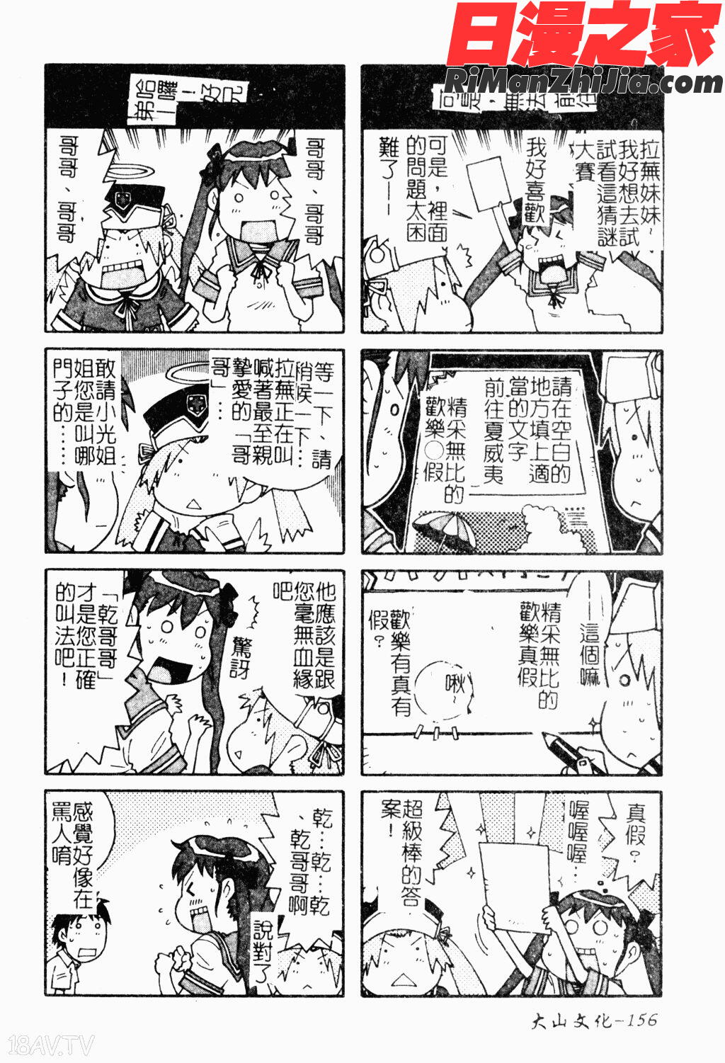 ジブリールEPISODE2漫画 免费阅读 整部漫画 155.jpg