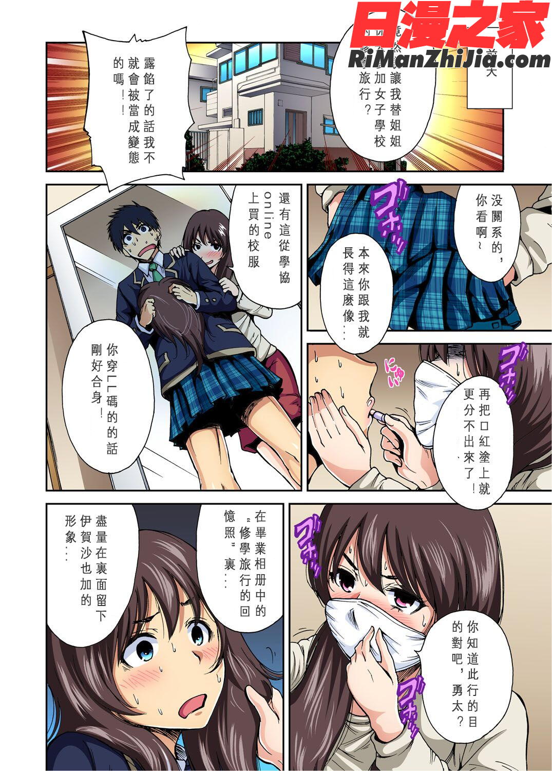 俺得修学旅行～男は女装した俺だけ!!第1-29話漫画 免费阅读 整部漫画 4.jpg