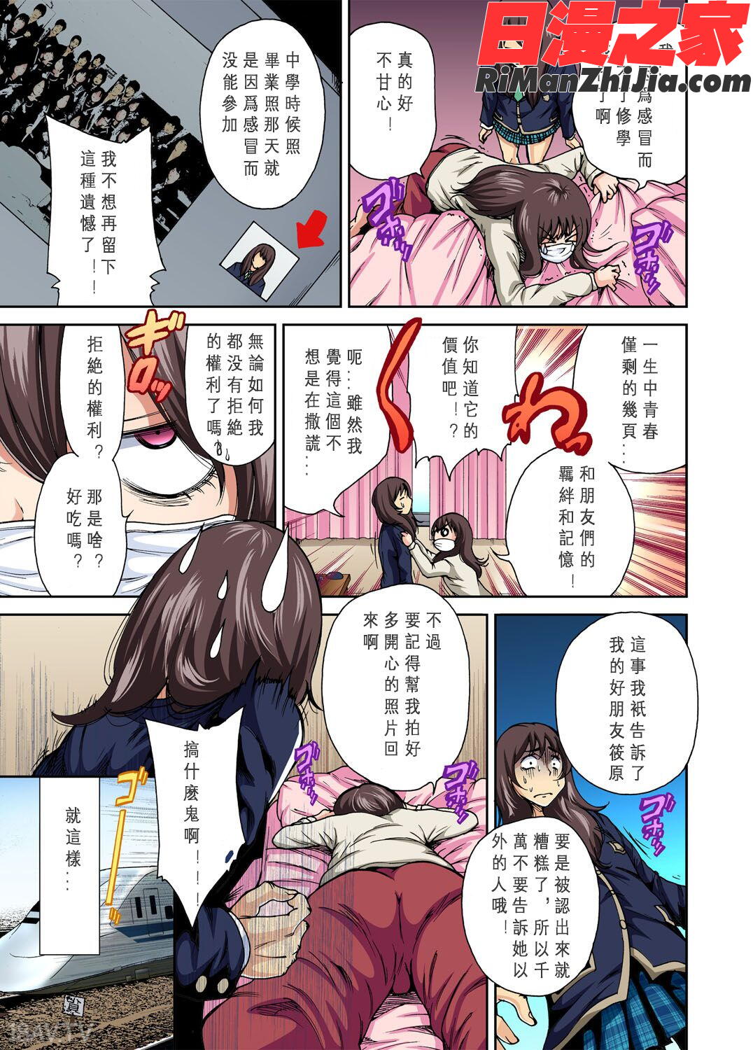 俺得修学旅行～男は女装した俺だけ!!第1-29話漫画 免费阅读 整部漫画 5.jpg