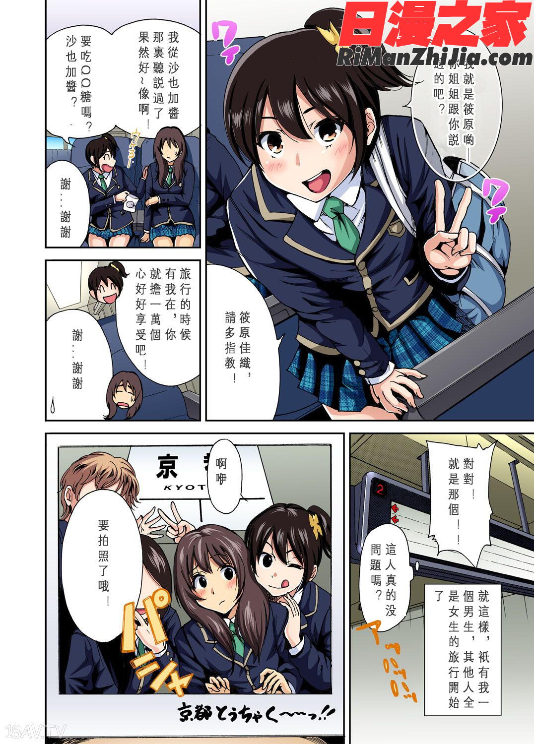 俺得修学旅行～男は女装した俺だけ!!第1-29話漫画 免费阅读 整部漫画 6.jpg