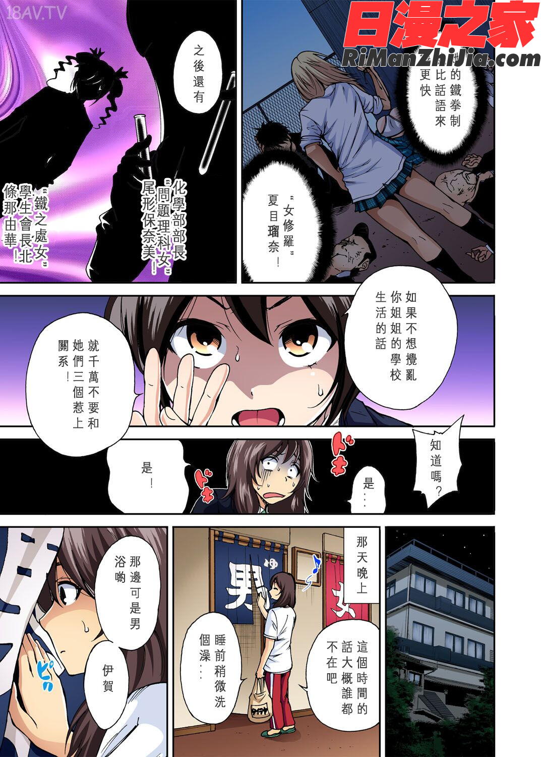 俺得修学旅行～男は女装した俺だけ!!第1-29話漫画 免费阅读 整部漫画 9.jpg