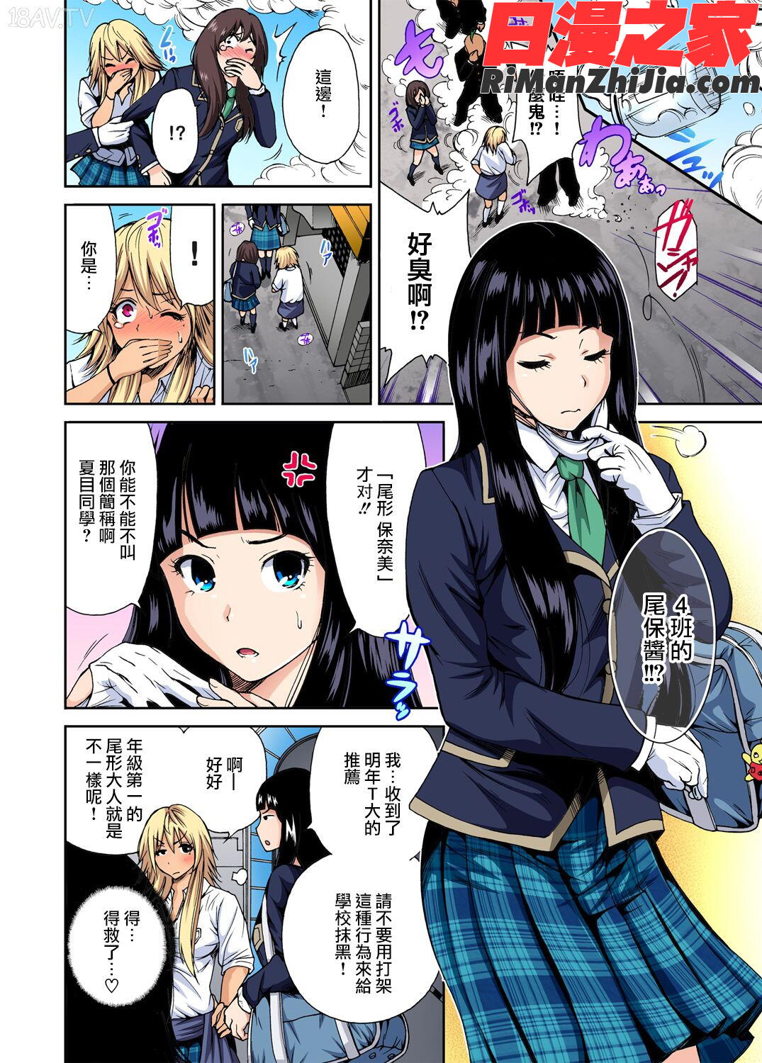 俺得修学旅行～男は女装した俺だけ!!第1-29話漫画 免费阅读 整部漫画 29.jpg