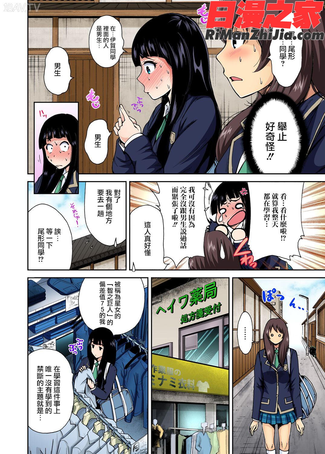 俺得修学旅行～男は女装した俺だけ!!第1-29話漫画 免费阅读 整部漫画 31.jpg