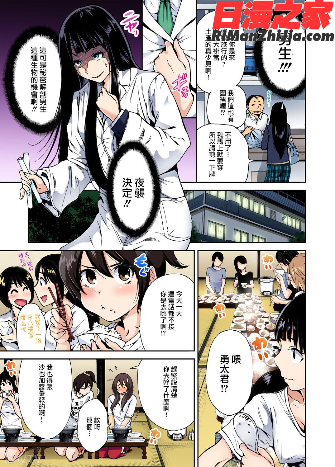 俺得修学旅行～男は女装した俺だけ!!第1-29話漫画 免费阅读 整部漫画 32.jpg