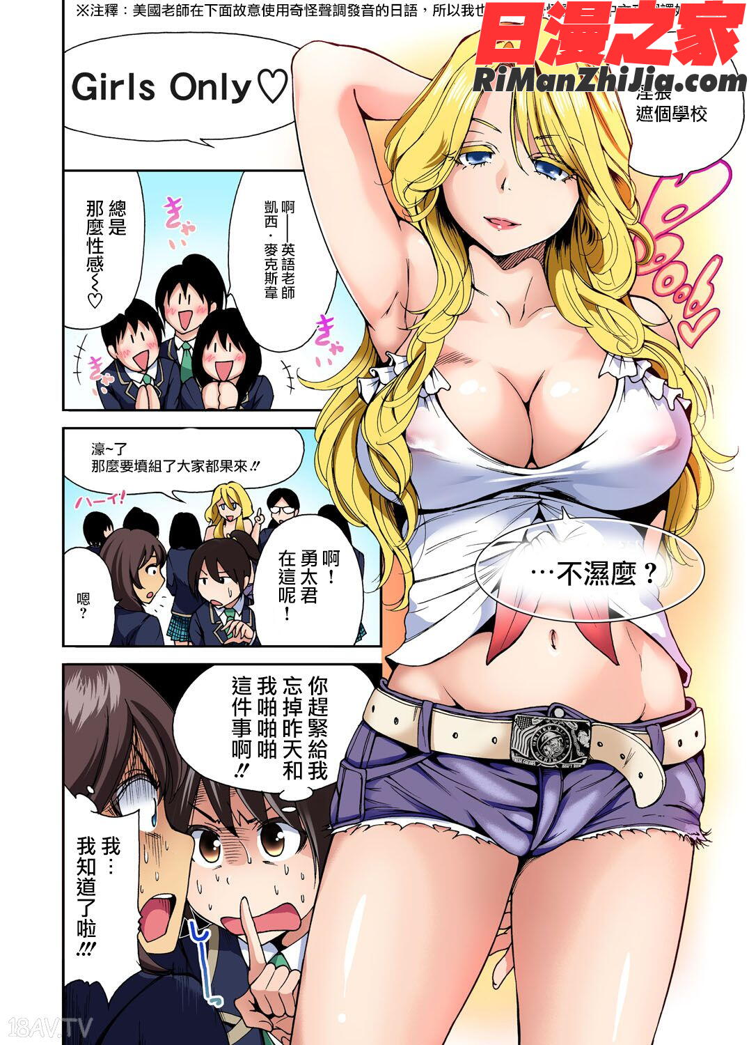 俺得修学旅行～男は女装した俺だけ!!第1-29話漫画 免费阅读 整部漫画 68.jpg