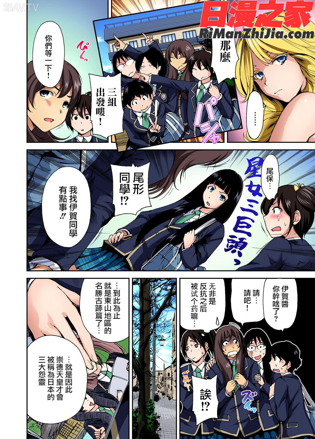 俺得修学旅行～男は女装した俺だけ!!第1-29話漫画 免费阅读 整部漫画 70.jpg