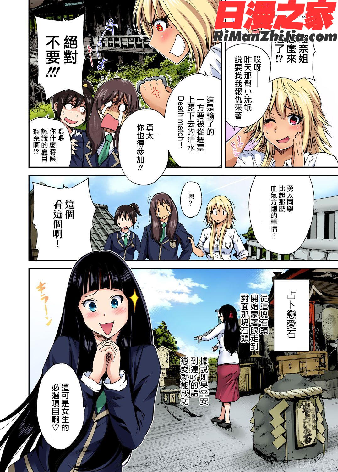 俺得修学旅行～男は女装した俺だけ!!第1-29話漫画 免费阅读 整部漫画 72.jpg