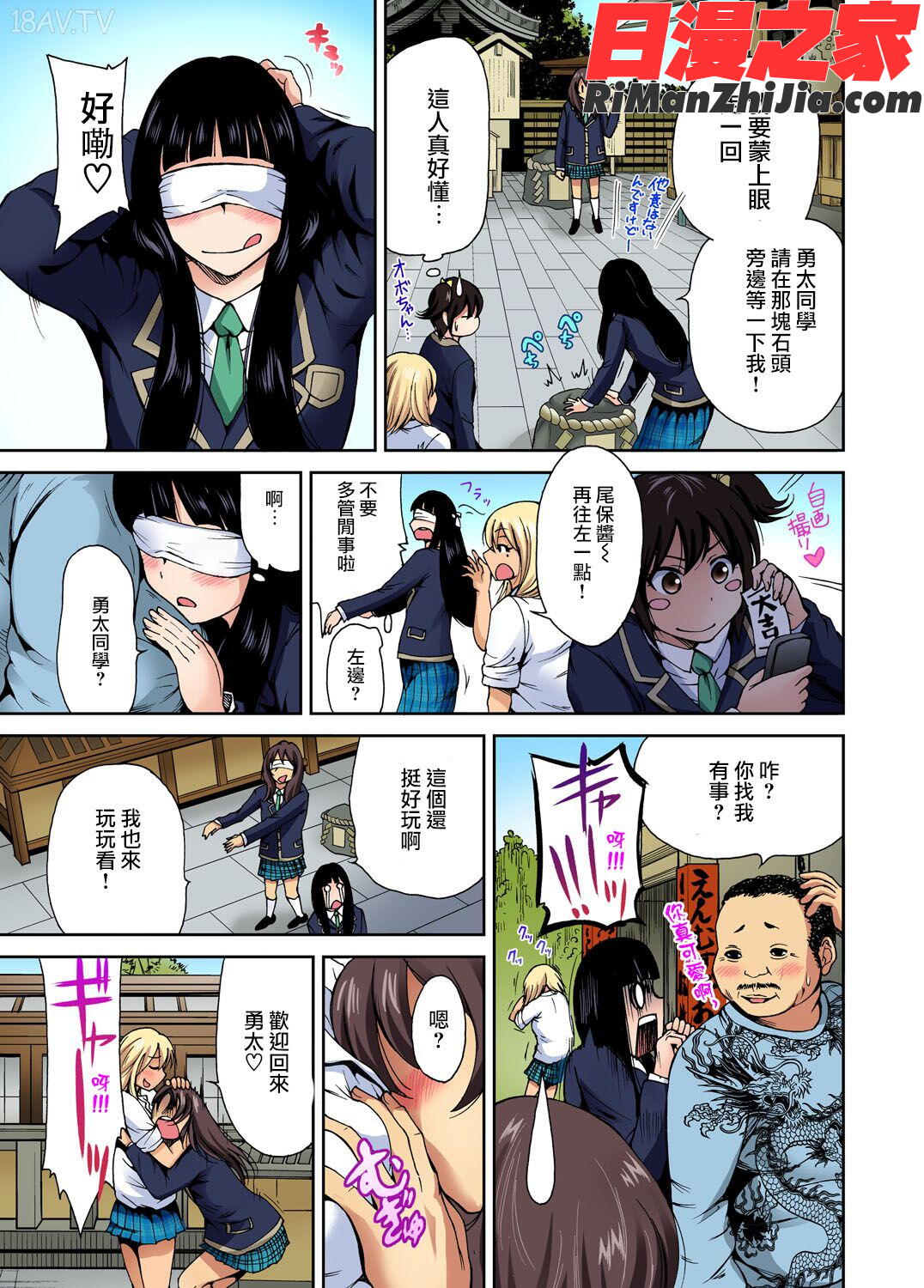 俺得修学旅行～男は女装した俺だけ!!第1-29話漫画 免费阅读 整部漫画 73.jpg