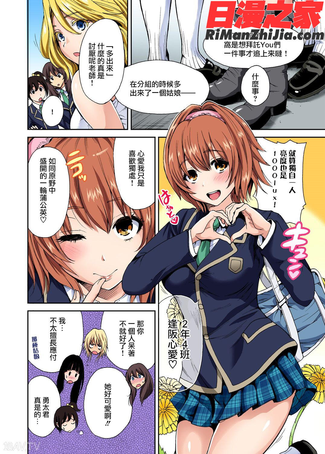 俺得修学旅行～男は女装した俺だけ!!第1-29話漫画 免费阅读 整部漫画 79.jpg