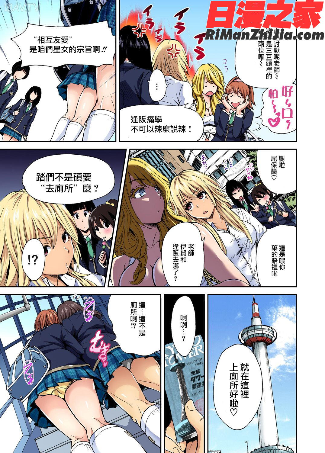 俺得修学旅行～男は女装した俺だけ!!第1-29話漫画 免费阅读 整部漫画 80.jpg