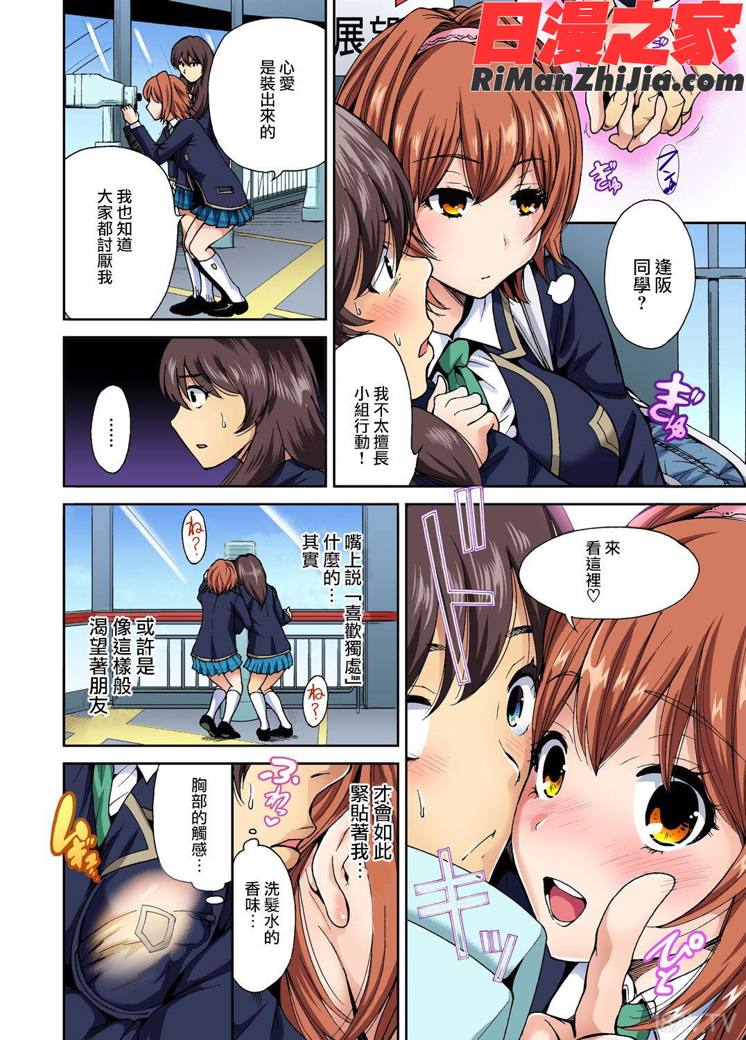 俺得修学旅行～男は女装した俺だけ!!第1-29話漫画 免费阅读 整部漫画 81.jpg