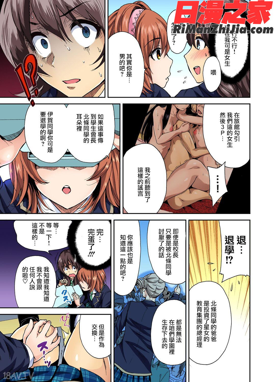 俺得修学旅行～男は女装した俺だけ!!第1-29話漫画 免费阅读 整部漫画 82.jpg