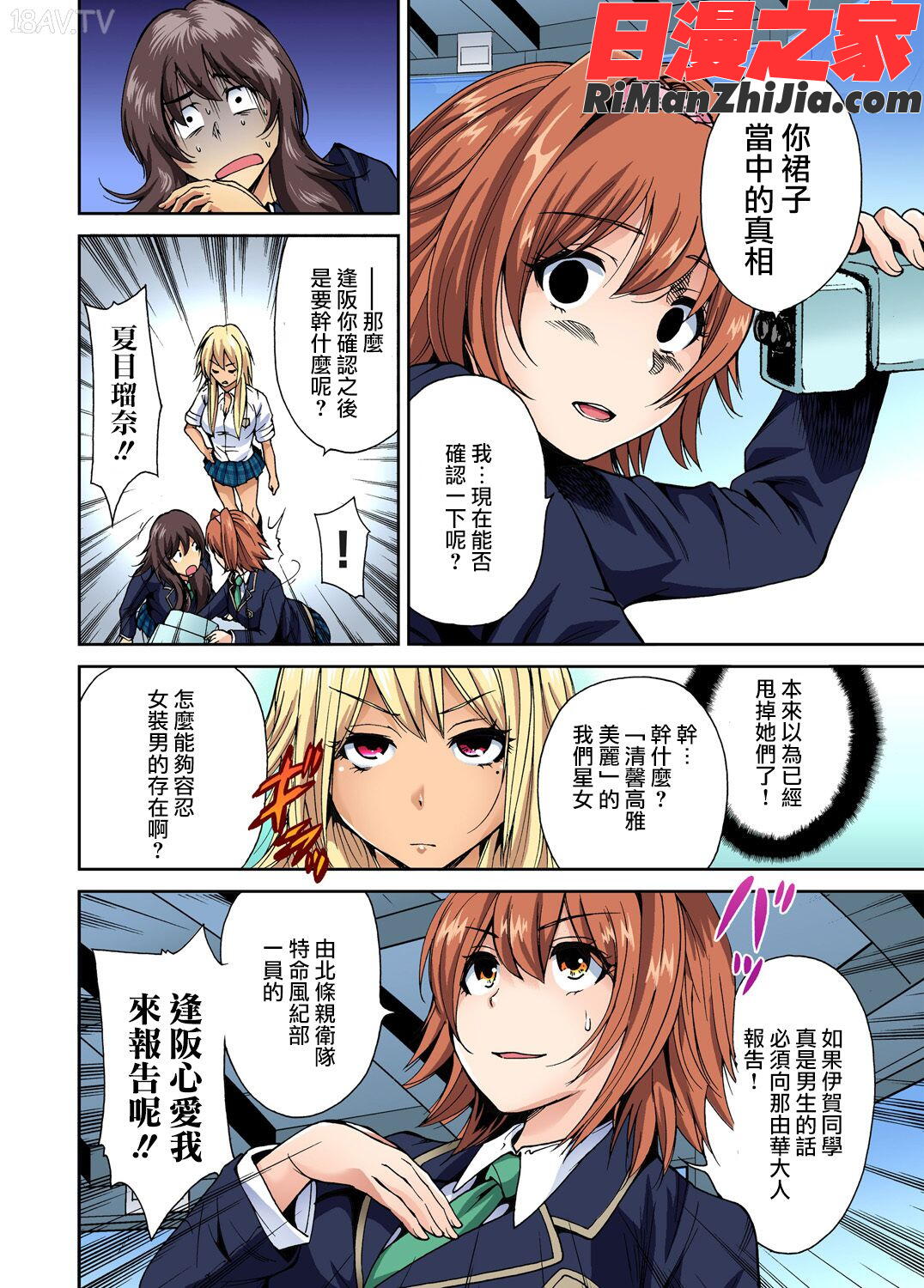 俺得修学旅行～男は女装した俺だけ!!第1-29話漫画 免费阅读 整部漫画 83.jpg