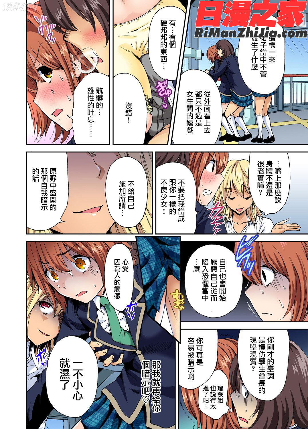 俺得修学旅行～男は女装した俺だけ!!第1-29話漫画 免费阅读 整部漫画 85.jpg