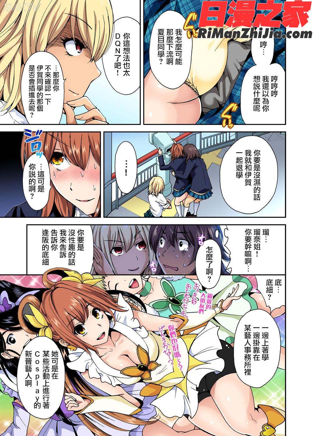 俺得修学旅行～男は女装した俺だけ!!第1-29話漫画 免费阅读 整部漫画 86.jpg