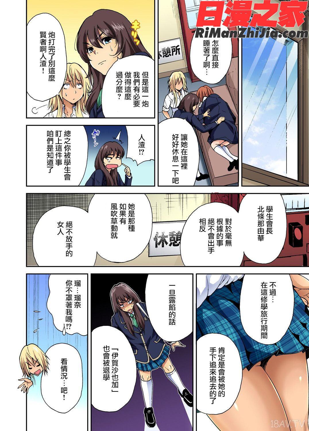 俺得修学旅行～男は女装した俺だけ!!第1-29話漫画 免费阅读 整部漫画 99.jpg